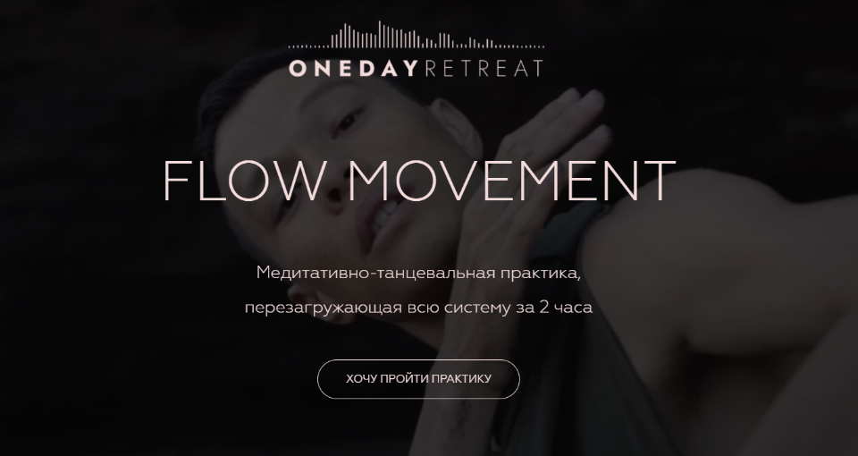 [onedayretreat] Саша Адам - Flow Movement (2020)_0.png